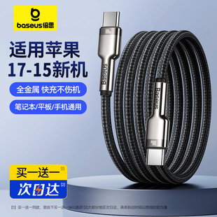 倍思适用苹果iPhone17promax数据线usbc双typec充电器线100w快充笔记本电脑平板ipad手机ctoc口车载充电16线