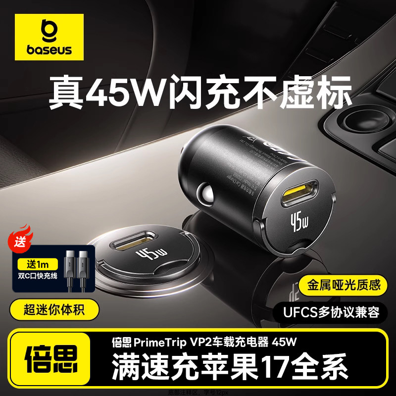 倍思45W车载点烟器隐蔽超级快