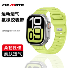 适用iwatch ultra2/3手表表带氟橡胶绿橙运动硅胶applewatch11/10 9se6/5表带高级新款创意男生苹果小众女s10