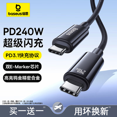 倍思240W数据线typec充电线双头