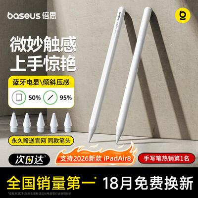 倍思联名苹果电容笔防误触耐用