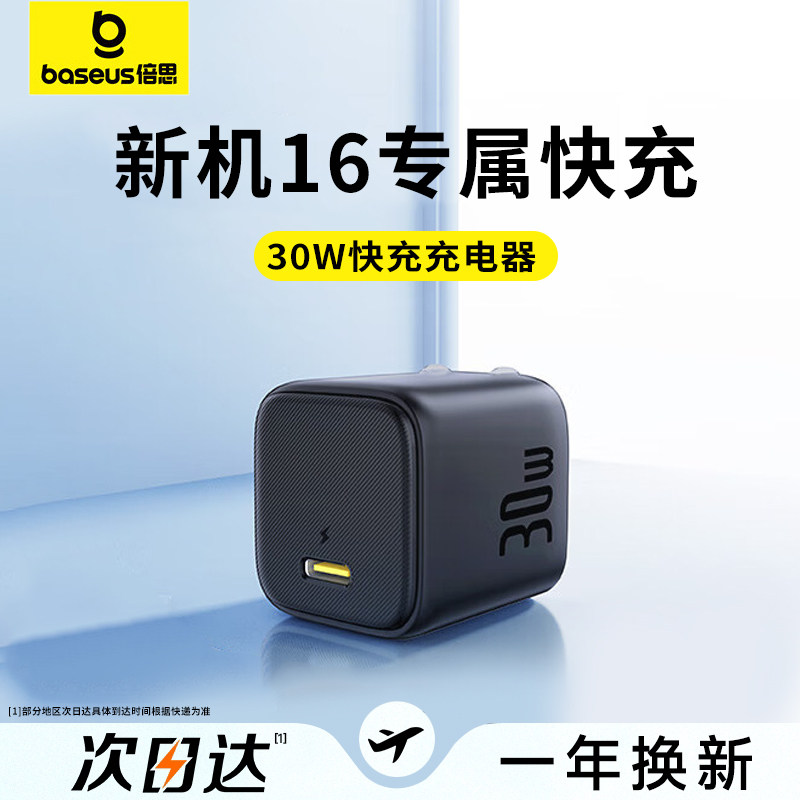 倍思30W充电器适用苹果充电器iPhone16promax苹果快充头手机插头iPhone15Promax手机ipad数据线14新款迷你