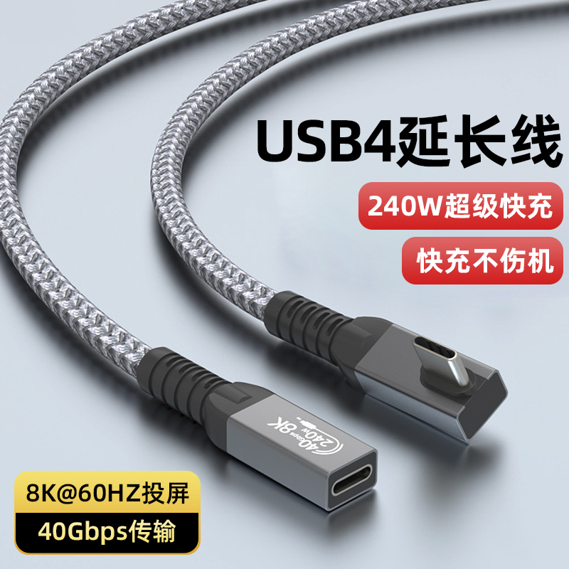 适用mac笔记本iPhone15 雷电4华为手机全功能延长数据线typec公对母弯头USB4快充8K视频线电视投屏Type-C