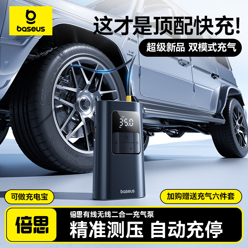 倍思车载充气泵有线无线二合一
