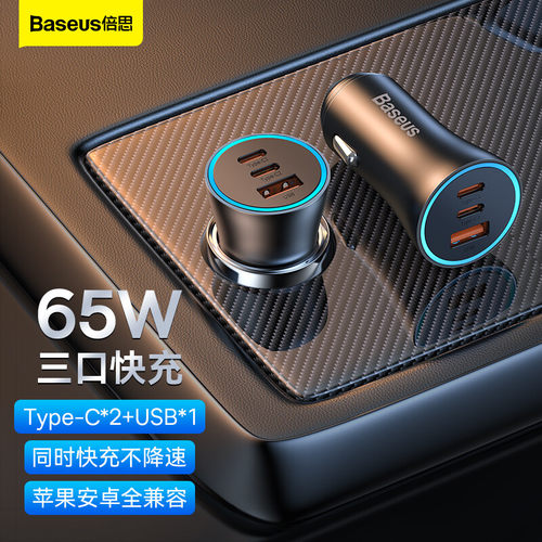 倍思65w车载充电器5a快充快速冲