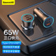 倍思65W车载充电器5A超级快充QC4.0车充PD3.0苹果闪充Type C适用于华为手机快速冲12汽车用USB允24V栽20W接口
