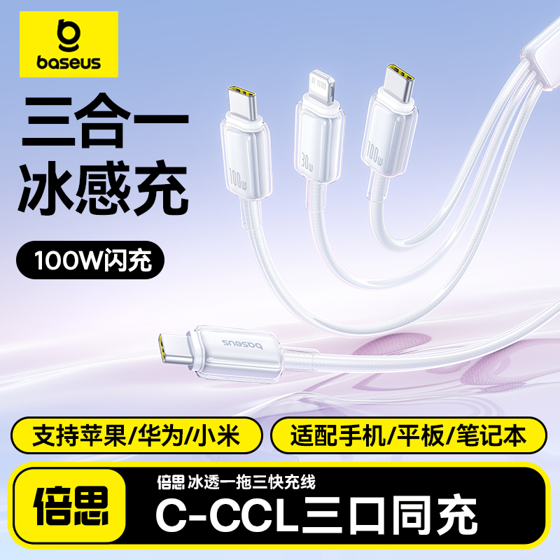 倍思三合一充电器线车载一拖三