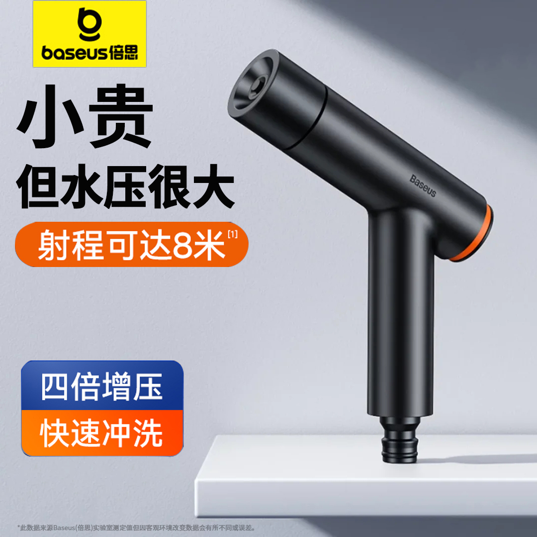 倍思洗车水枪家用高压伸缩水管双重加压可调节园林浇菜浇花便携式