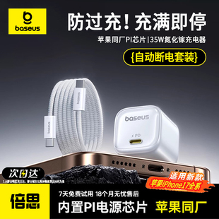 倍思同芯充35W氮化镓充电器头适用苹果17promax充电器iPhone16苹果14插头13快充头TypeC套装 自动断电套装