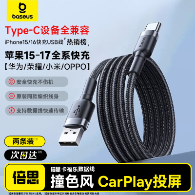 倍思适用苹果17/16数据线CarPlay