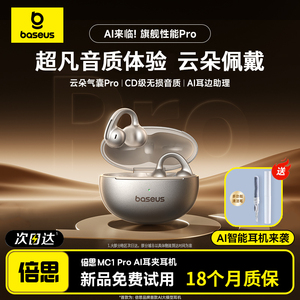 倍思MC1pro AI蓝牙耳机耳夹式开放式不入耳翻译运动通话降噪传导