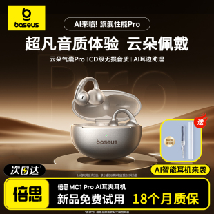 倍思MC1pro AI蓝牙耳机耳夹式开放式不入耳翻译运动通话降噪传导