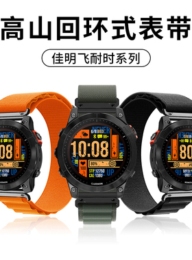 飞耐时Garmin佳明Fenix7/Fenix5X/Fenix6/Forerunner935/945/955/965/Approach S70手表高山回环尼龙编织表带