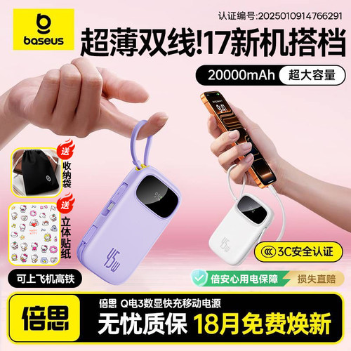 Q电45w充电宝20000毫安超大容量