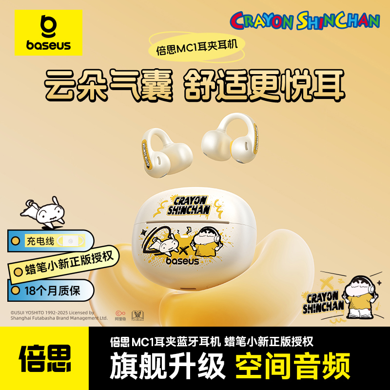 蜡笔小新MC1AI蓝牙耳机