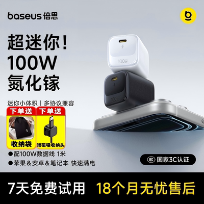 倍思100W氮化镓快充充电器