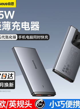 倍思65W氮化镓超薄双口充电器国际旅行适用苹果iPhone17promax快充头Typec插头USB笔记本电脑华为iPad手机16