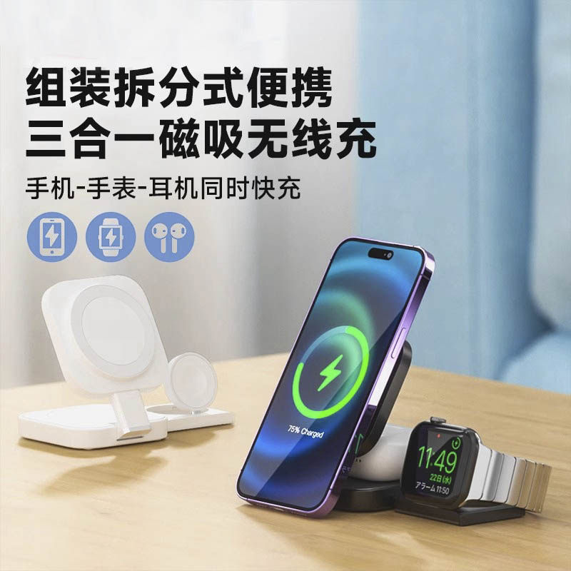 三合一无线充电器磁支架便携拆卸