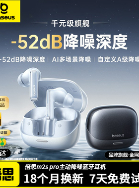 倍思m2spro蓝牙耳机降噪无线2024新款高音质运动跑步适用苹果华为