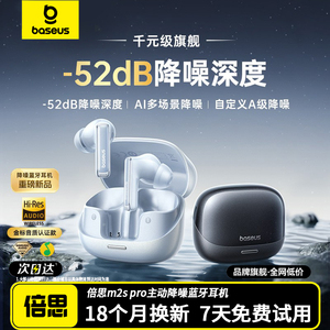 倍思m2spro蓝牙耳机降噪无线2024新款高音质运动跑步适用苹果华为