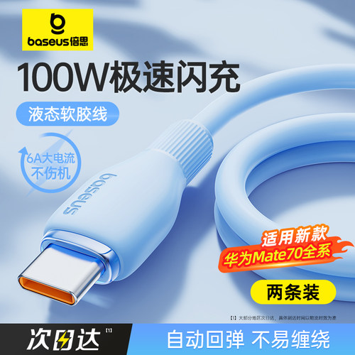 倍思适用华为充电线100w超级快充