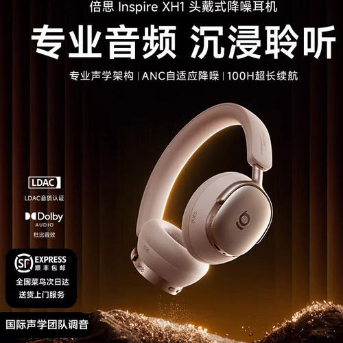 [重磅首发]倍思 Inspire XH1头戴式降噪蓝牙耳机游戏电竞2026新款