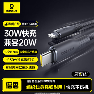 倍思适用苹果14充电器线iPhone13数据线17Promax手机12PD30W快充16手机11平板15车载iPad2米typec转lightning
