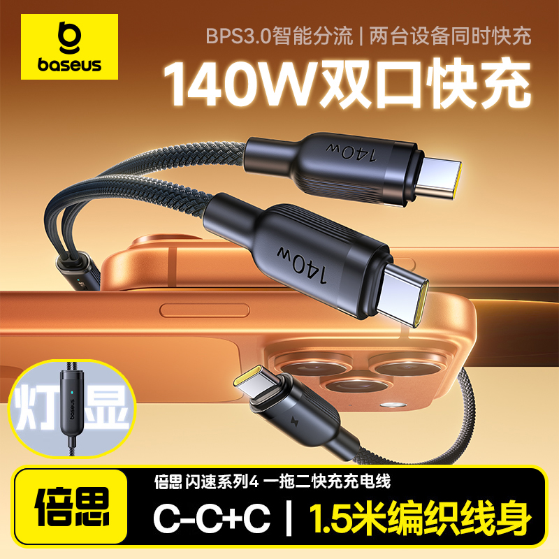 二合一双typeC兼容编织140W双头