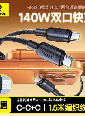倍思二合一双头Type-C数据线PD140W快充C转2C一拖二充电线适用苹果17/16/15华为平板iPad笔记本电脑
