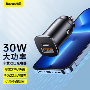 c苹果PD安卓小米华为5A 倍思适用于车载充电器汽车充一拖二双口QC3.0点烟器转换插头usb手机30W超级快充Type