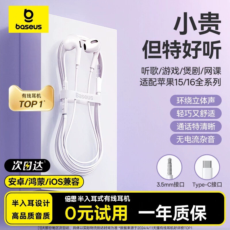 倍思耳机有线入耳式typec接口3.5mm圆孔适用苹果15华为小米安卓