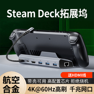 Steamdeck拓展坞扩展基座HB0603掌机配件dock电视官方hdmi投屏网线转换器充电底座掌上电脑游戏主机支架便携