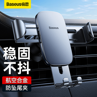 倍思车载汽车支架导航手机架