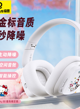 【Hello Kitty款】倍思h1i主动降噪头戴式耳机蓝牙耳机游戏电竞