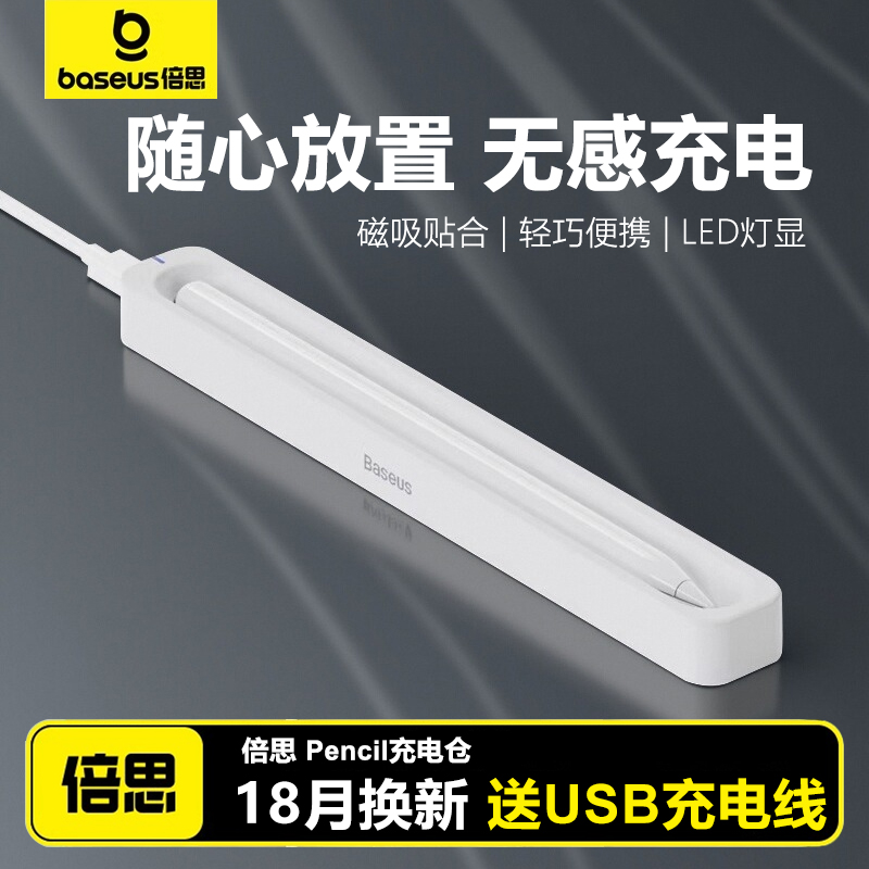 电容笔充电仓适用于ipadpencil