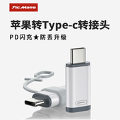 适用苹果17转接头lightning母口转typec数据线转接口C口pd27W手机充电iPhone16转换头14母转公转换器ipad