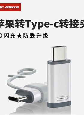 适用苹果17转接头lightning母口转typec数据线转接口C口pd27W手机充电iPhone16转换头14母转公转换器ipad
