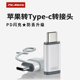 适用苹果17转接头lightning母口转typec数据线转接口C口pd27W手机充电iPhone16转换头14母转公转换器ipad