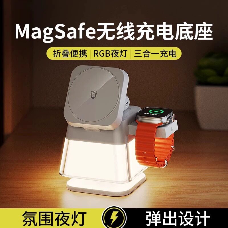 三合一磁吸MagSafe无线充电器