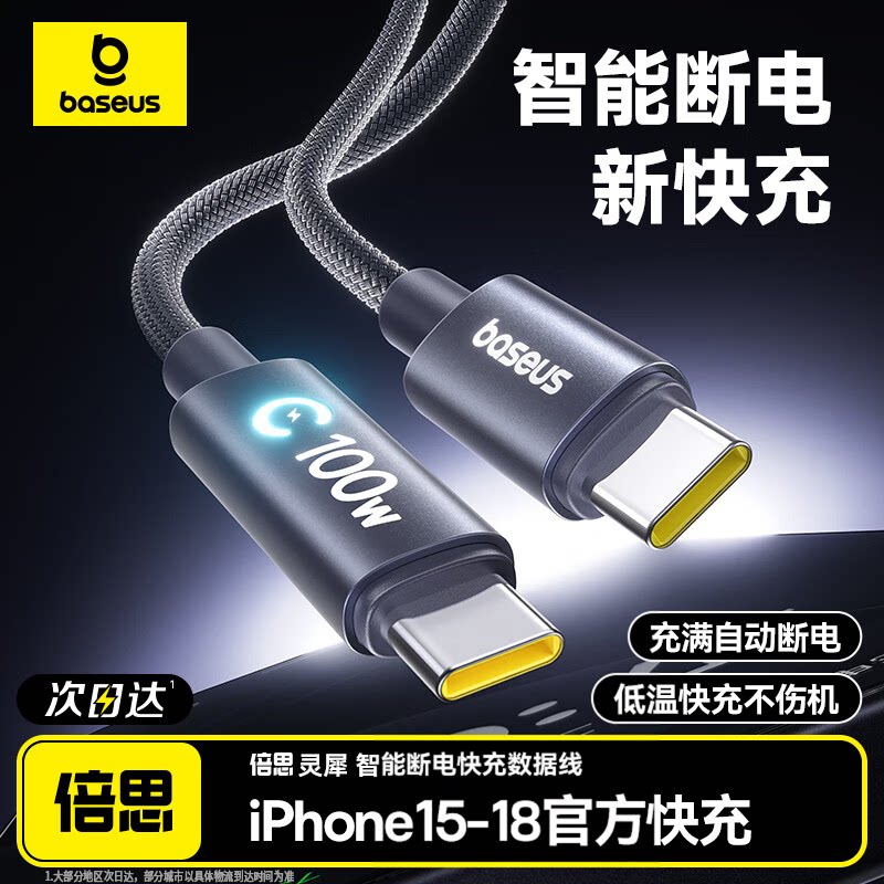 倍思适用苹果18充电器线