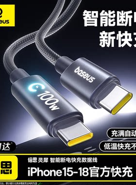 倍思适用苹果18充电器线