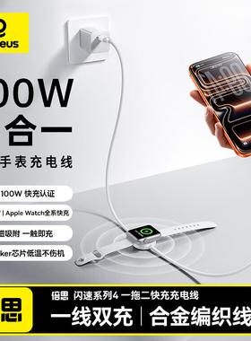 倍思二合一两用充电线适用苹果Watch手表磁吸无线充PD100W快充iPhone17/16/15手机watchS11/10/9/8/SE/Ultra3