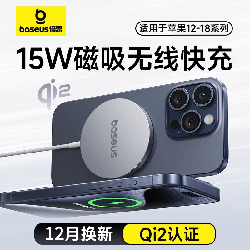 倍思QI2协议认证无线充电器磁吸