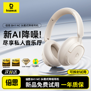 倍思BH1 无线双金标音质V6.0长续航 NC主动降噪蓝牙耳机头戴式
