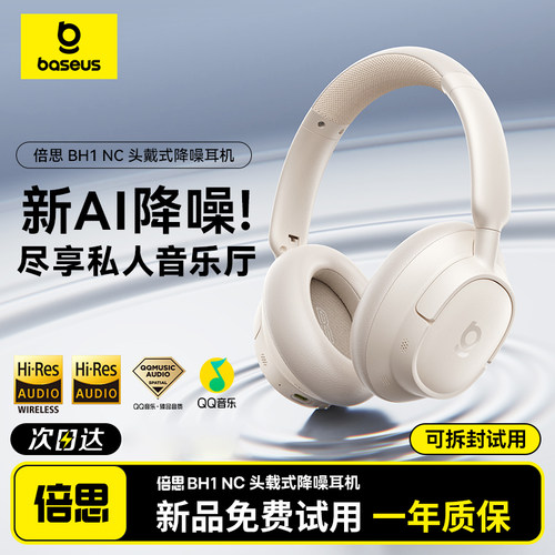 倍思BH1NC头戴式蓝牙耳机