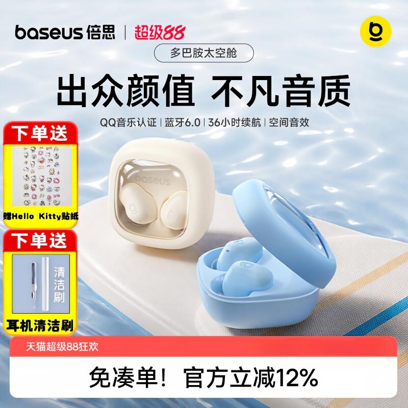 倍思WM02S蓝牙耳机降噪高音质