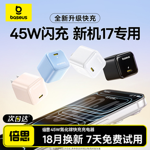 倍思45W氮化镓充电器适用苹果17air充电器iPhone17promax苹果15快充头40W手机插头Type C数据线ipad套装