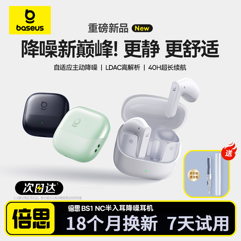 倍思BS1NC半入耳主动降噪AI蓝牙耳机无线强续航适用苹果华为小米