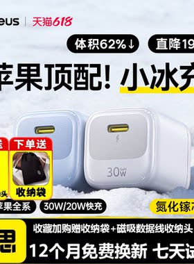 倍思30W氮化镓苹果充电器套装