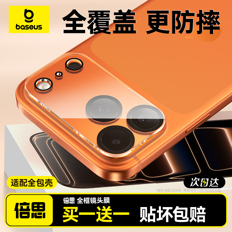 倍思适用iPhone17Pro镜头膜